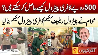 How to Get Rs 500 Free Petrol? | Akhir Kyon With Hamza Javaid | 23 September 2026 | City 42