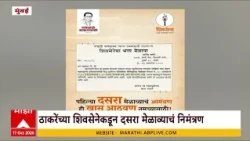 Uddhav Thackeray Dasara Melava 2026 : शिवाजी पार्कवर ठाकरेंच्या शिवसेनेचा दसरा मेळावा