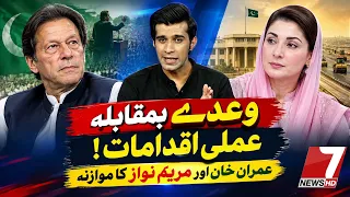Promises vs. Practical Actions! Imran Khan vs. Maryam Nawaz: A Comparison