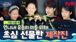 [Ep. 12 Pre-release] Did I really say that..?😮 Shocking past remarks written on the "Back to Basi...