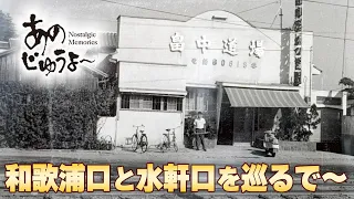 Anoju yo ~ Episode 216 "Exploring around Wakaura-guchi and Suiken-guchi"