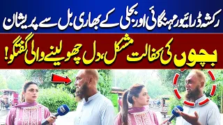 Rickshaw Driver Struggles With Inflation & Heavy Electricity Bills | Heartbreaking Story | Top Story
