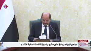 مجلس الوزراء يوافق على مشروع الموازنة للسنة المالية 2026م