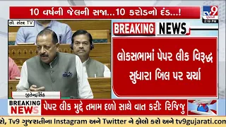 Govt Tightens Anti-Exam Cheating Law: Jail Up to 10 Years, Fine Up to ₹5 Million for Offenders | TV9