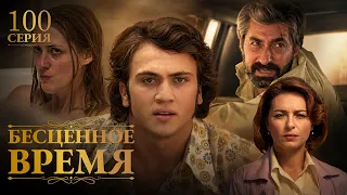 As Time Goes By | Episode 100 | Russian Dub | Turkish TV Series