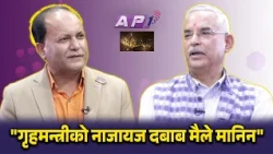 प्रहरीमा किन हुन्छ राजनीतिक चलखेल ? नागरिक सुरक्षा र अबको सुधार | BISHAYANTAR | GNN HD | AP1 HD