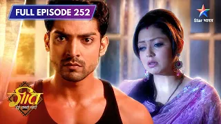 Geet Hui Sabse Parayi | Maan Ko Hua Apni Galti Ka Ehsaas! | Full Ep. 252