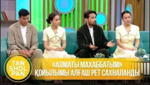 «Алматы махаббатым» қойылымы алғаш рет сахналанды