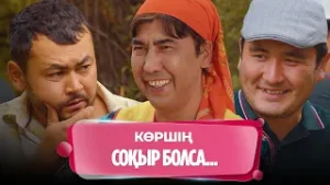 Бетіңді әйелі тырнады ма? | Күлпәштің әзілдері