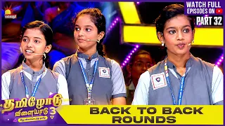 Back To Back Tamilodu Vilayadu Round🧑‍🎓S3| P 32 | James Vasanthan | Student Game Show✨| Kalaignar TV