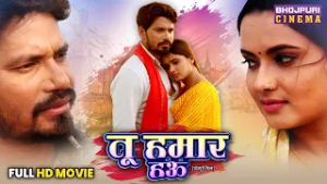 Tu Hamar Hau - Bhojpuri Romantic Movie | Pravesh Lal Yadav, Neelam Giri | Film 2026
