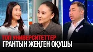 Топ университеттер грантын жеңген оқушы | Бүгін.Live | 04.02.2026