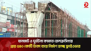 Flyovers Under Construction at Five Major Rail Crossings in Rajshahi City | Asian Television