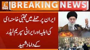 Mojtaba Khamenei's wife and son-in-law of Iranian Supreme Leader ma*tyred  | Breaking News | GNN