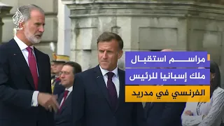 ملك إسبانيا يستقبل الرئيس الفرنسي في مستهل زيارة رسمية تستمر يومين