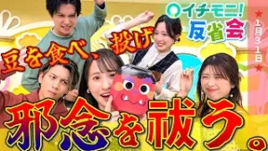 【イチモニ！反省会】大野ユリエのパイナポーと自分の中の邪悪な鬼