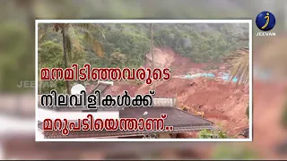 മണ്ണിടിയുമ്പോൾ...#jeevan_news #jeevan_tv #viral