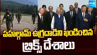 Pahalgam Attack Condemned by BRICS Nations In Summit | Delhi | Russia | China | @SakshiTV