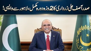 President Asif Ali Zardari Reached Islamabad | Imp Update | City42