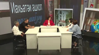 Иахьатәи ашкол иагу-иабзоу. Аҧхынтәи алагер "Аҧеиҧш"