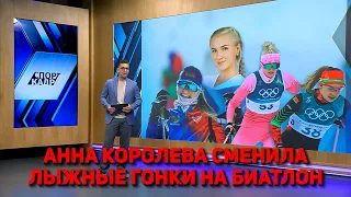 ANNA KOROLEVA SWITCHES FROM CROSS-COUNTRY SKIING TO BIATHLON