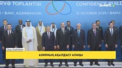 Азияның ақылдасу алаңы