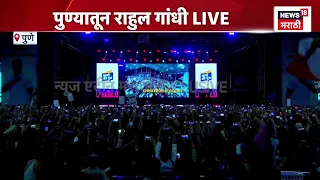 Rahul Gandhi कार्यक्रमस्थळी, थोड्यात वेळात विद्यार्थ्यांशी साधणार संवाद