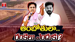 KTR Slams Revanth Reddy Over Kaleshwaram & Irrigation Project Remarks | T News