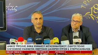 Δήμος Τρίπολης Βήμα ψηφιακού μετασχηματισμού μέσα από 4 νέες δράσεις
