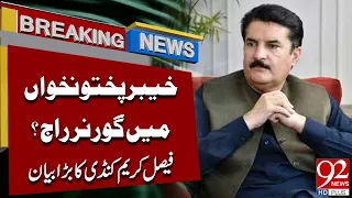 Governor Rule in KP ?  | Faisal Karim Kundi Makes Major Statement | Breaking News | 92NewsHD