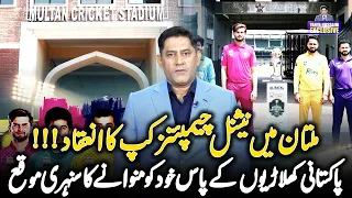 National Champions Cup in Multan: Golden Opportunity for Pakistani Players | Yahya Hussain Vlog