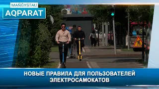 Новые правила для пользователей электросамокатов