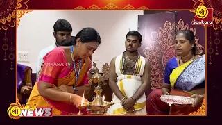 கரூர் மண்மங்கலம் அரசு மகளிர் கலை மற்றும் அறிவியல் கல்லூரியில் திருவாசக முற்றோதல் நிகழ்ச்சி | Bhakthi