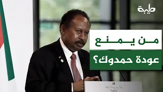محمد السر: وجود بقال ونور القُبة في الخرطوم، فمن الذي يمنع عودة حمدوك؟