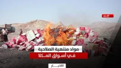 Hadhramaut | Expired Goods in Mukalla Markets: Consumer Protection Put to the Test