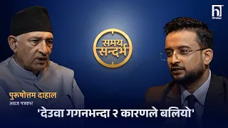 'गगन-देउवा दुबै सभापति तर आधिकारिकता विवादमा २ कारणले देउवा बलियो' | Himalaya TV