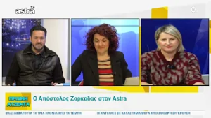 Ο Απόστολος Ζαρκαδάς στον Astra – όσα αποκάλυψε στην εκπομπή ?️