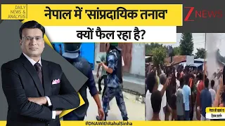 DNA: नेपाल में 'सांप्रदायिक तनाव' क्यों फैल रहा है? | Nepal communal tension | Zee