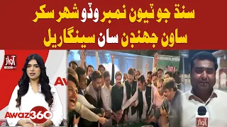 AWAZ 360 YT PART 03