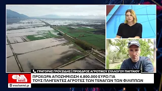 Ο πρόεδρος του Αγροτικού Συλλόγου Παγγαίου Γρηγόρης Γρουζίδης για την αποζημίωση για τα Τενάγη