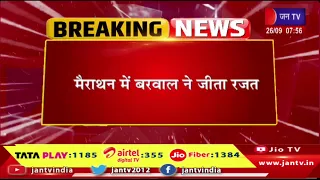 Asian Games 2026: सावन बरवाल ने रचा इतिहास | मैराथन में बरवाल ने जीता रजत | Jantv