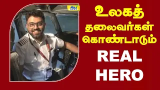 உலகத் தலைவர்கள் கொண்டாடும் REAL HERO! #indianpilot #narendramodi #donaldtrump #realhero