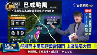 Typhoon Bavi moves away from Taiwan! Central Weather Administration lifts land and sea warnings [...
