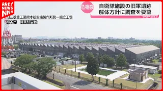 [War Ruins at Self-Defense Force Facilities] Request for Survey and Preservation: 589 Former Impe...