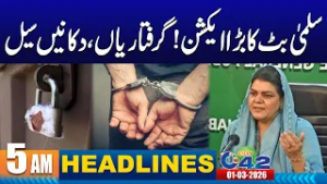 Salma Butt In Action | 5AM News Headlines | 1 March 2026 | City 42