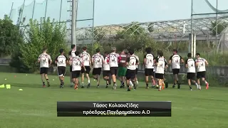 Ξεκίνησε την προετοιμασία του για τη νέα αγωνιστική χρονιά ο Πανδραμαϊκος