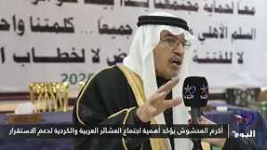 أكرم المحشوش يؤكد أهمية اجتماع العشائر العربية والكردية لدعم الاستقرار