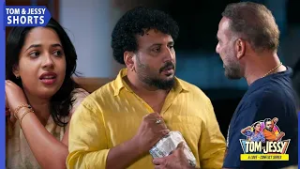 ഈ കാര്യത്തിൽ അപ്പനും മോനും ഒറ്റക്കെട്ട | Tom & Jessy | EP 135