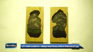 «Let’s Forest Kazakhstan» Семейде экологиялық көрме өз жұмысын бастады