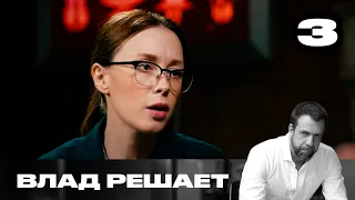 Vlad Decides | Season 2 | Episode 3